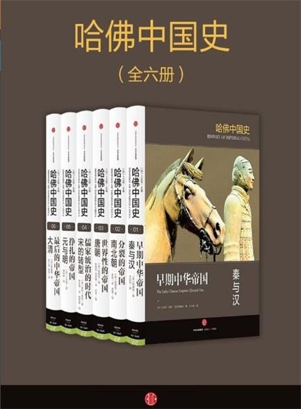 哈佛中国史