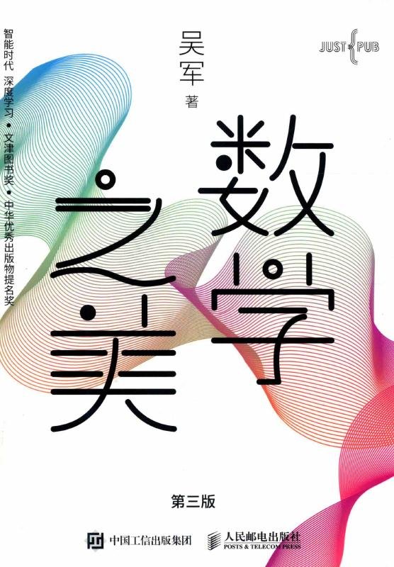 数学之美